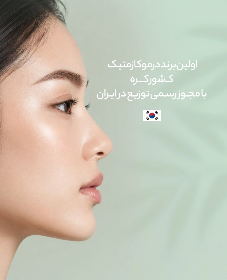 درماگاردن برند کره ای